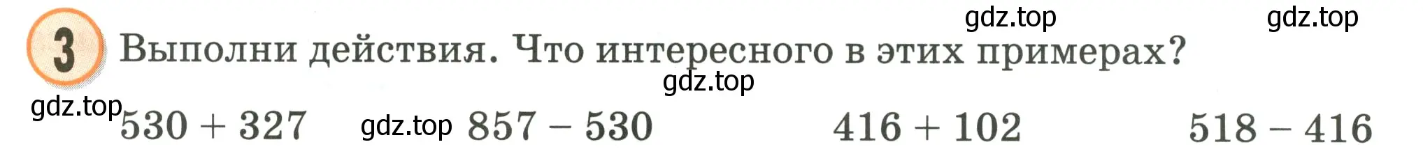 Условие номер 3 (страница 50) гдз по математике 2 класс Петерсон, учебник 1 часть