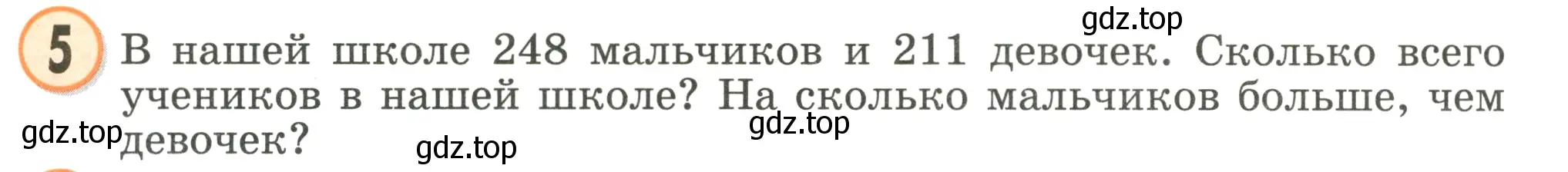 Условие номер 5 (страница 51) гдз по математике 2 класс Петерсон, учебник 1 часть