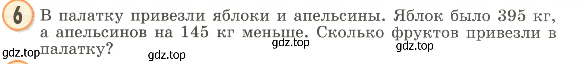 Условие номер 6 (страница 51) гдз по математике 2 класс Петерсон, учебник 1 часть