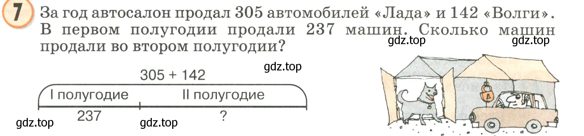 Условие номер 7 (страница 51) гдз по математике 2 класс Петерсон, учебник 1 часть