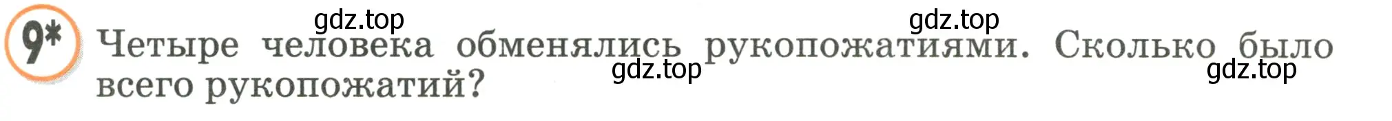 Условие номер 9 (страница 51) гдз по математике 2 класс Петерсон, учебник 1 часть