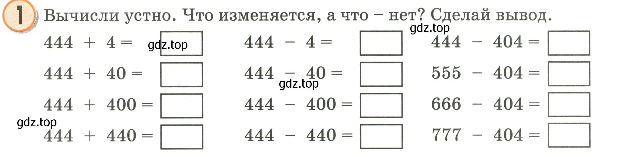 Условие номер 1 (страница 52) гдз по математике 2 класс Петерсон, учебник 1 часть