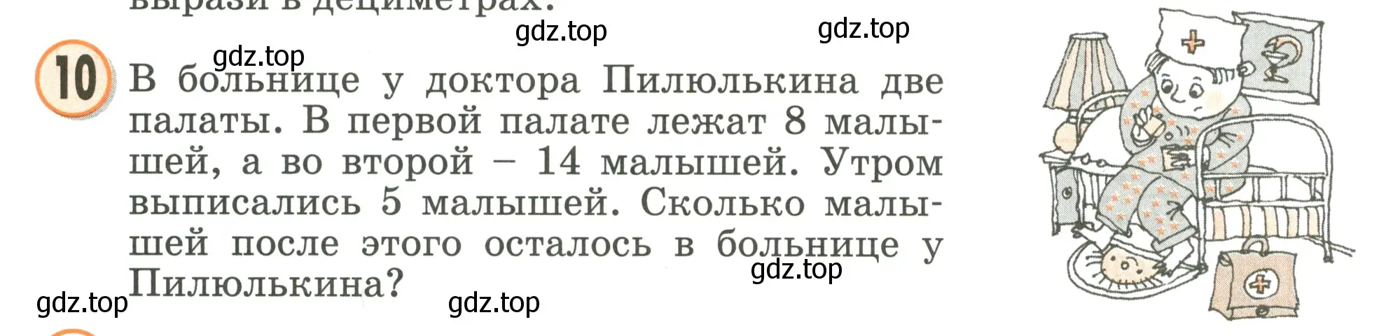 Условие номер 10 (страница 53) гдз по математике 2 класс Петерсон, учебник 1 часть