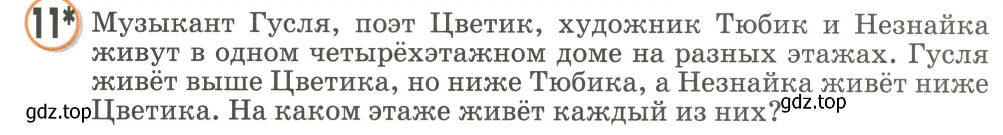 Условие номер 11 (страница 53) гдз по математике 2 класс Петерсон, учебник 1 часть