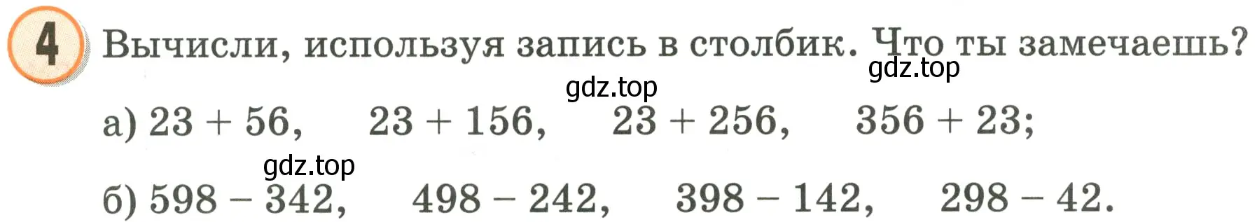 Условие номер 4 (страница 52) гдз по математике 2 класс Петерсон, учебник 1 часть