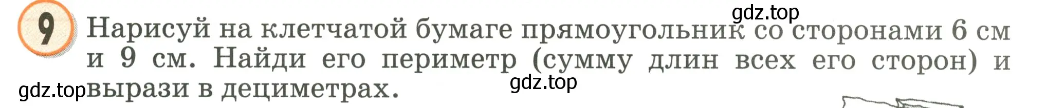 Условие номер 9 (страница 53) гдз по математике 2 класс Петерсон, учебник 1 часть