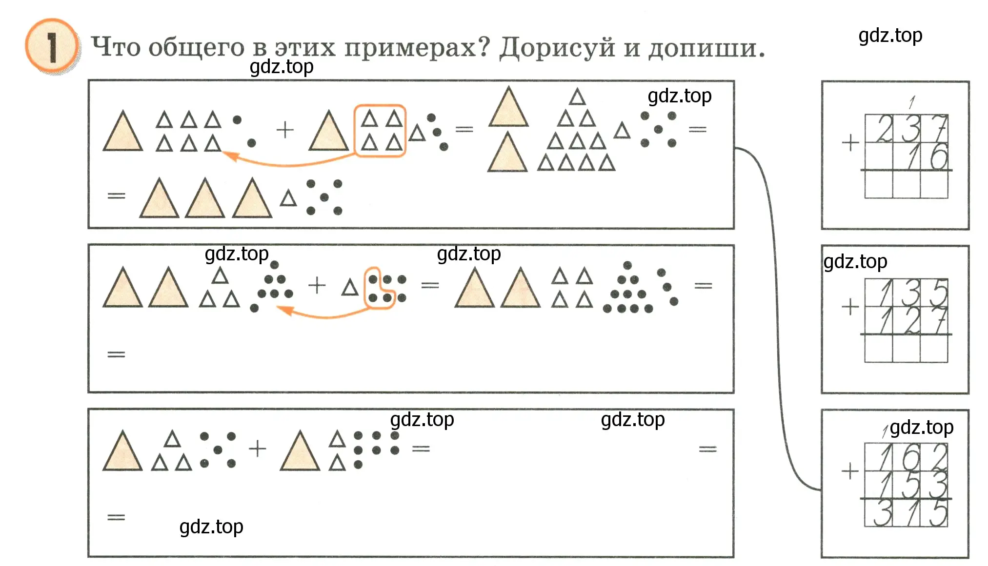 Условие номер 1 (страница 54) гдз по математике 2 класс Петерсон, учебник 1 часть