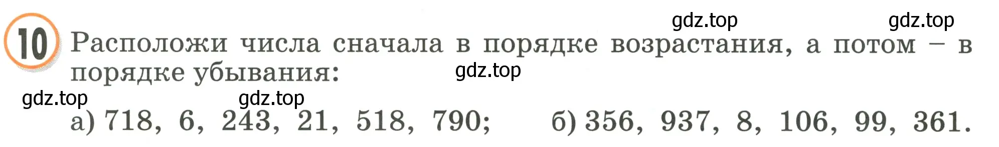 Условие номер 10 (страница 55) гдз по математике 2 класс Петерсон, учебник 1 часть