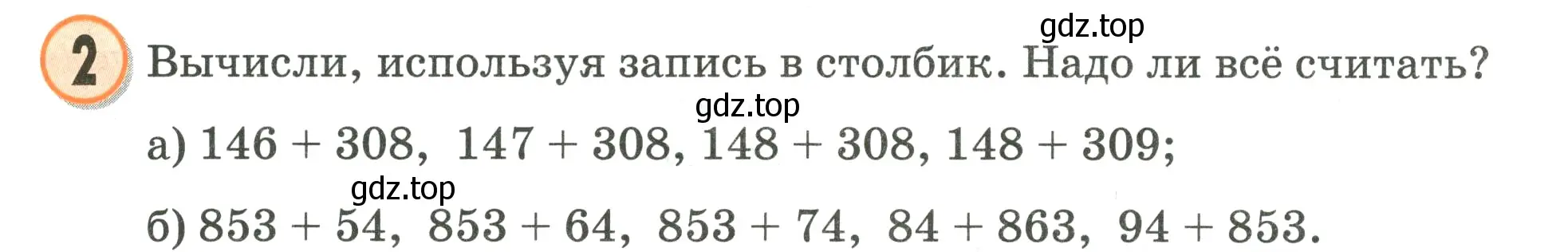 Условие номер 2 (страница 54) гдз по математике 2 класс Петерсон, учебник 1 часть