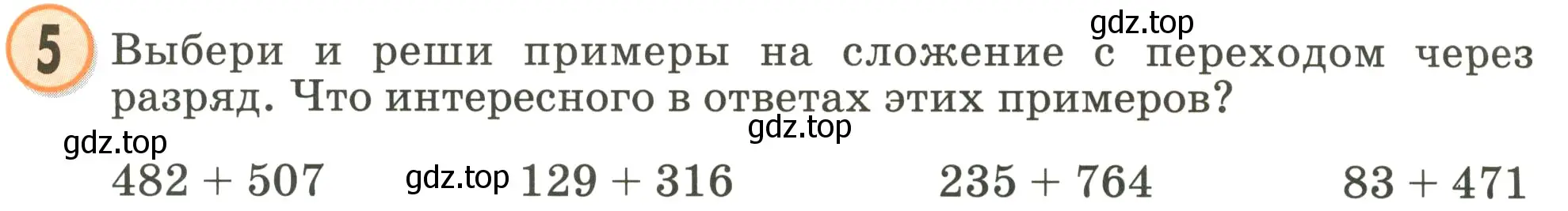 Условие номер 5 (страница 55) гдз по математике 2 класс Петерсон, учебник 1 часть