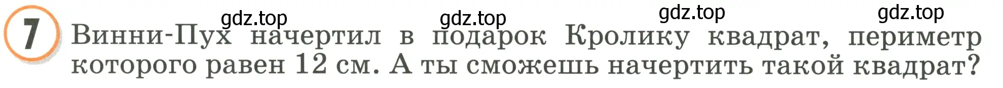 Условие номер 7 (страница 55) гдз по математике 2 класс Петерсон, учебник 1 часть