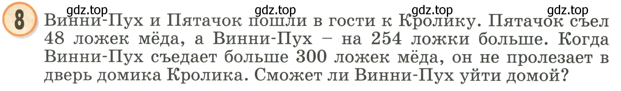 Условие номер 8 (страница 55) гдз по математике 2 класс Петерсон, учебник 1 часть