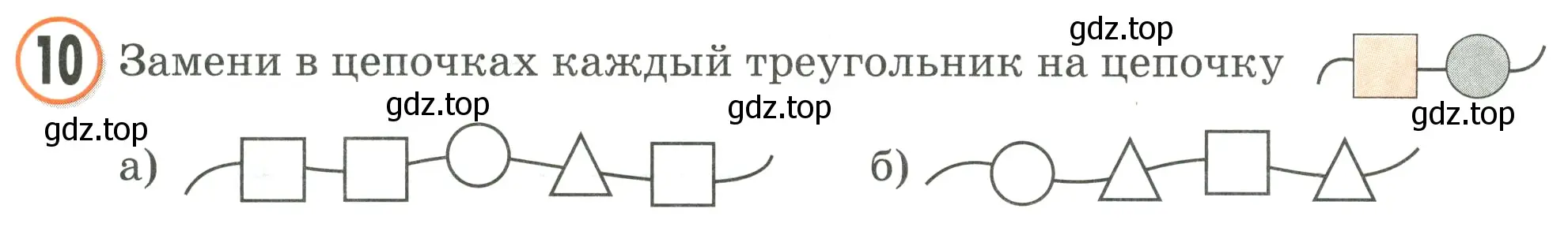 Условие номер 10 (страница 57) гдз по математике 2 класс Петерсон, учебник 1 часть