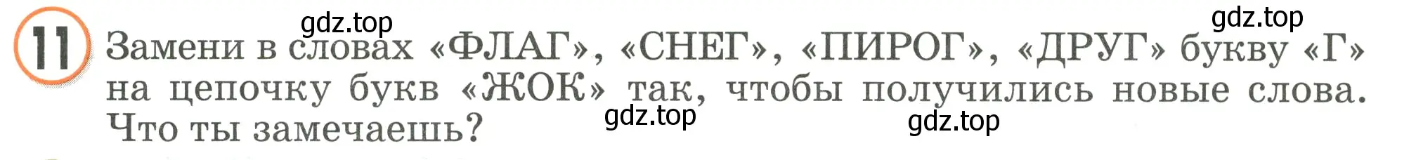 Условие номер 11 (страница 57) гдз по математике 2 класс Петерсон, учебник 1 часть