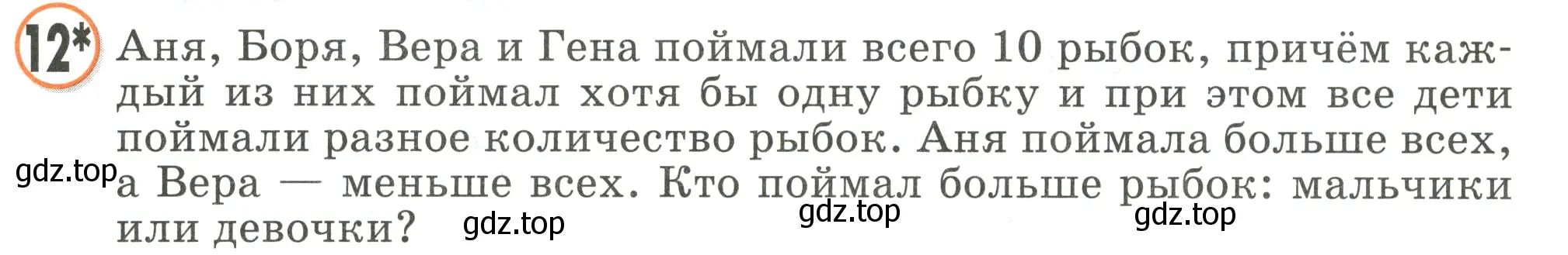 Условие номер 12 (страница 57) гдз по математике 2 класс Петерсон, учебник 1 часть