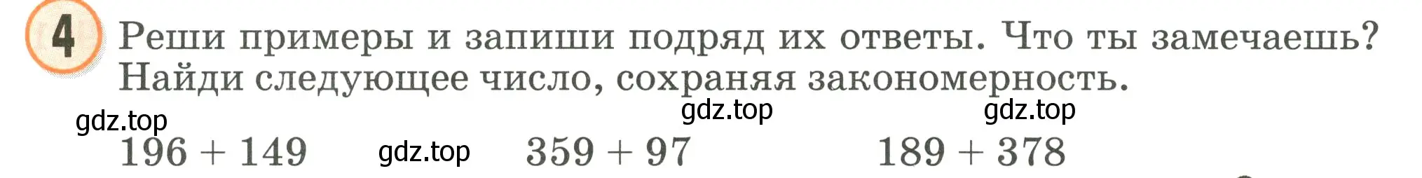 Условие номер 4 (страница 56) гдз по математике 2 класс Петерсон, учебник 1 часть