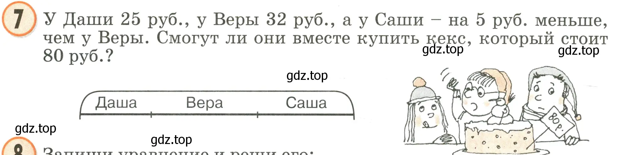 Условие номер 7 (страница 57) гдз по математике 2 класс Петерсон, учебник 1 часть