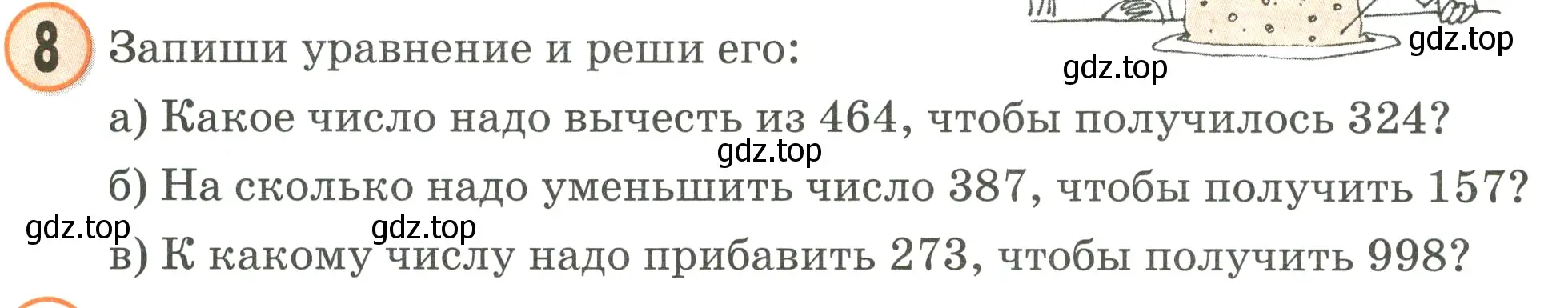 Условие номер 8 (страница 57) гдз по математике 2 класс Петерсон, учебник 1 часть