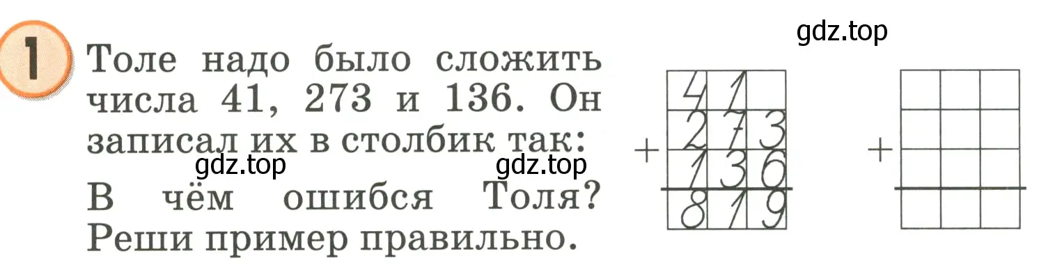 Условие номер 1 (страница 58) гдз по математике 2 класс Петерсон, учебник 1 часть