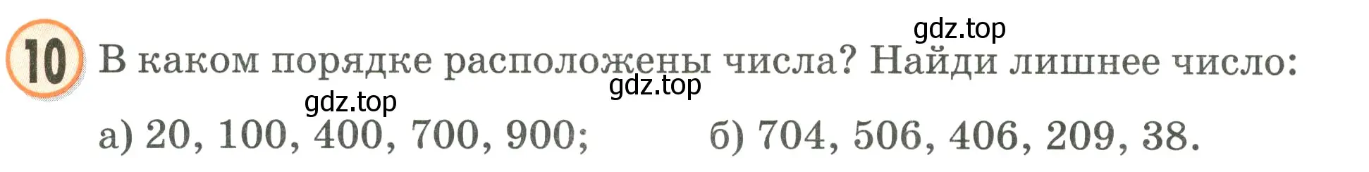 Условие номер 10 (страница 59) гдз по математике 2 класс Петерсон, учебник 1 часть