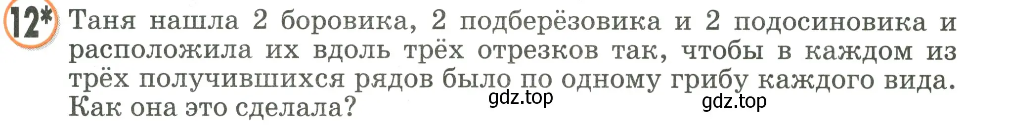 Условие номер 12 (страница 59) гдз по математике 2 класс Петерсон, учебник 1 часть