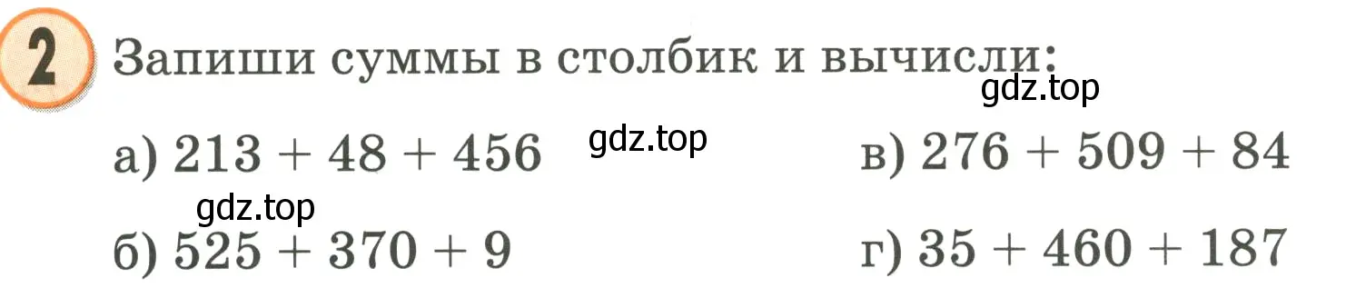 Условие номер 2 (страница 58) гдз по математике 2 класс Петерсон, учебник 1 часть