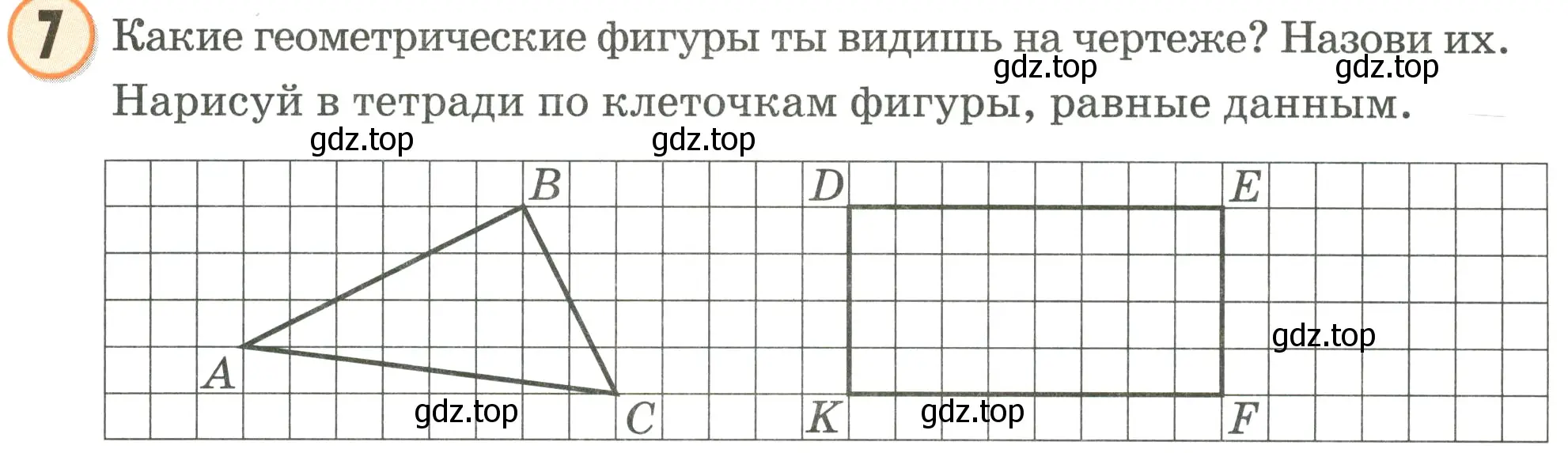 Условие номер 7 (страница 59) гдз по математике 2 класс Петерсон, учебник 1 часть