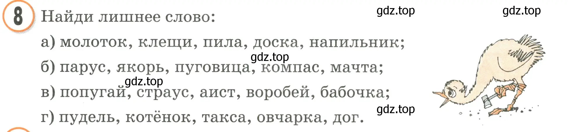 Условие номер 8 (страница 59) гдз по математике 2 класс Петерсон, учебник 1 часть