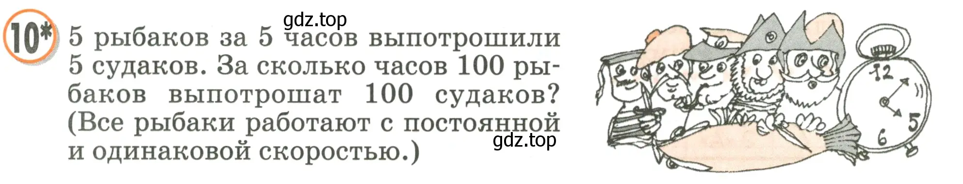 Условие номер 10 (страница 61) гдз по математике 2 класс Петерсон, учебник 1 часть