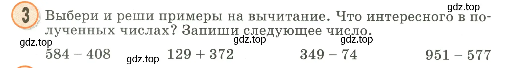 Условие номер 3 (страница 60) гдз по математике 2 класс Петерсон, учебник 1 часть