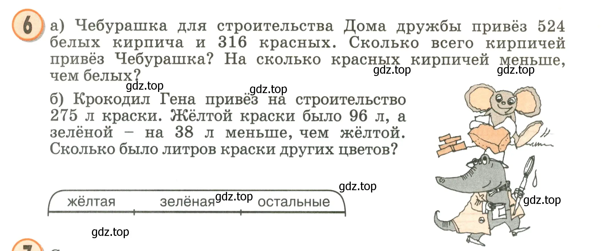 Условие номер 6 (страница 61) гдз по математике 2 класс Петерсон, учебник 1 часть