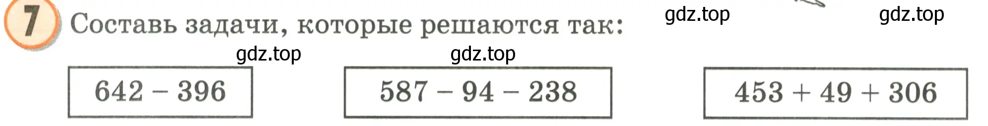 Условие номер 7 (страница 61) гдз по математике 2 класс Петерсон, учебник 1 часть