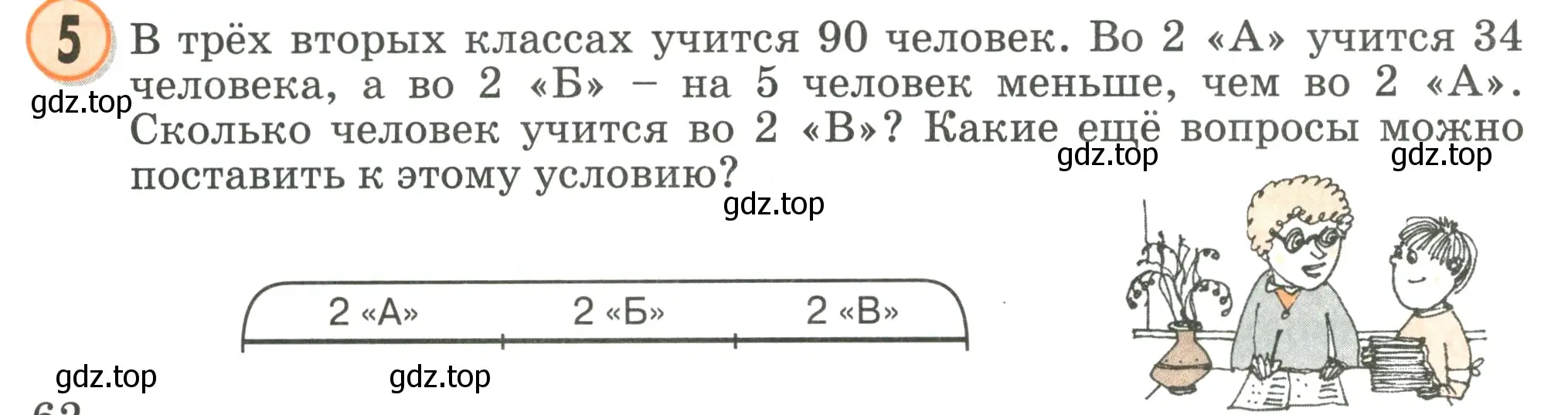 Условие номер 5 (страница 62) гдз по математике 2 класс Петерсон, учебник 1 часть