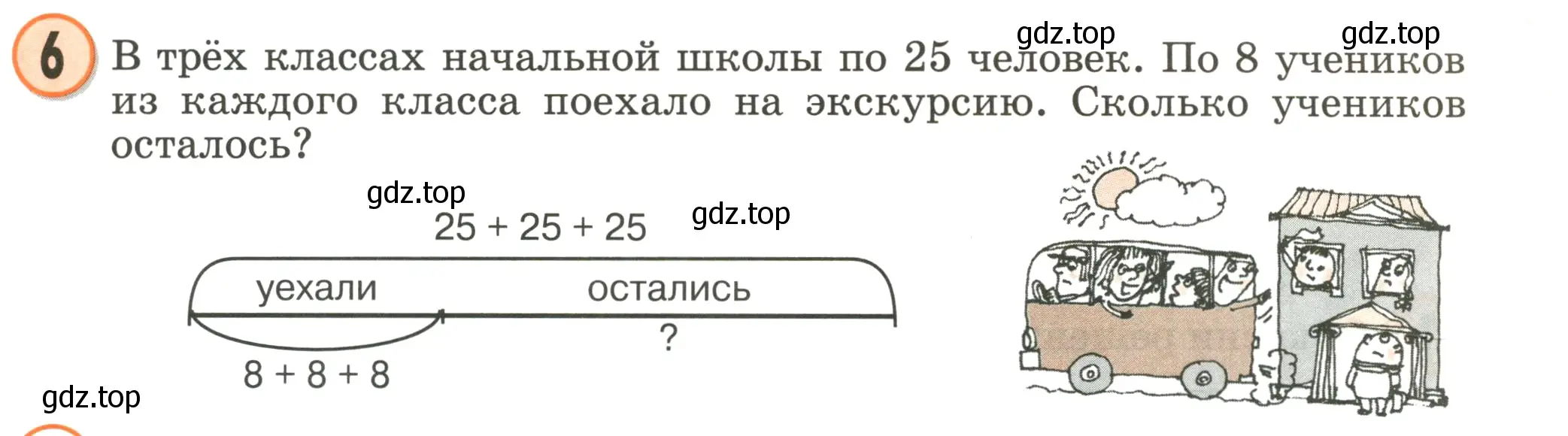 Условие номер 6 (страница 63) гдз по математике 2 класс Петерсон, учебник 1 часть