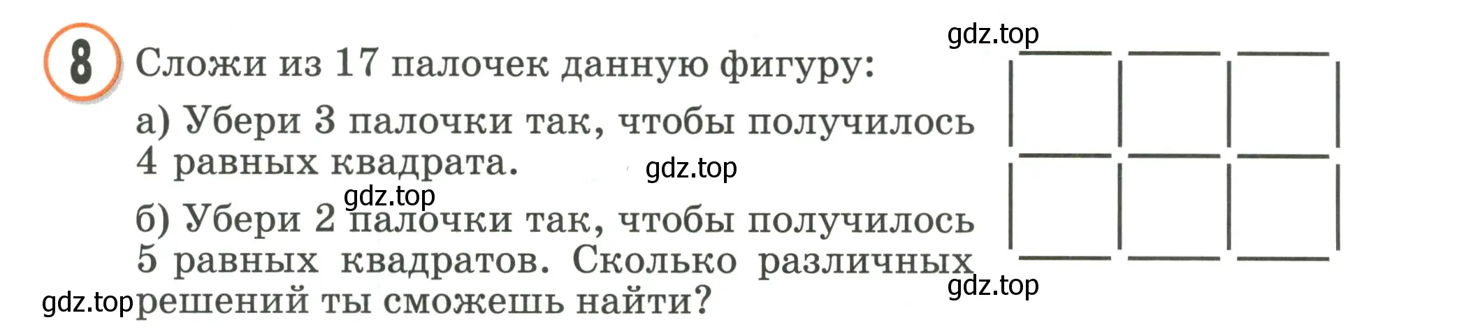 Условие номер 8 (страница 63) гдз по математике 2 класс Петерсон, учебник 1 часть