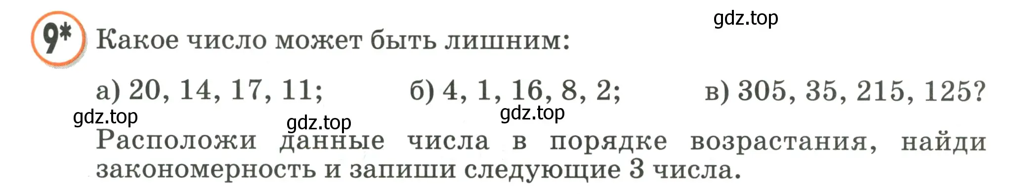 Условие номер 9 (страница 63) гдз по математике 2 класс Петерсон, учебник 1 часть