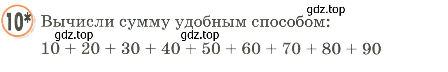 Условие номер 10 (страница 65) гдз по математике 2 класс Петерсон, учебник 1 часть