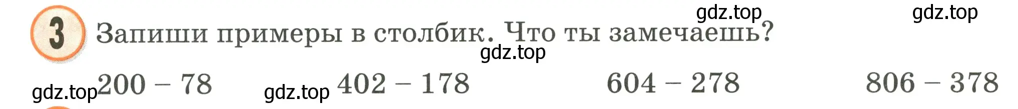 Условие номер 3 (страница 64) гдз по математике 2 класс Петерсон, учебник 1 часть