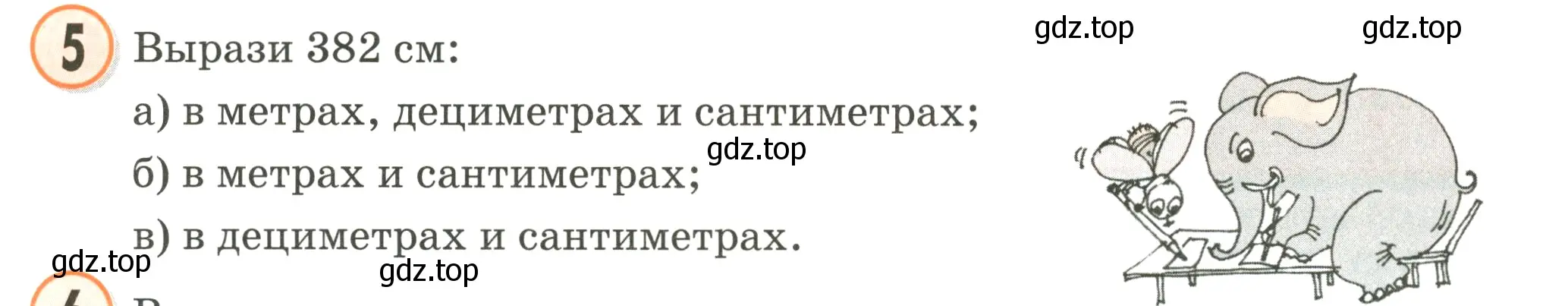 Условие номер 5 (страница 65) гдз по математике 2 класс Петерсон, учебник 1 часть