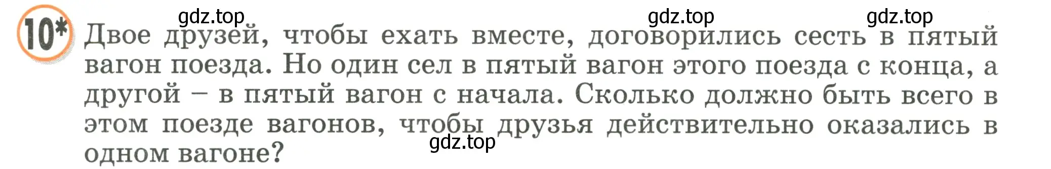 Условие номер 10 (страница 67) гдз по математике 2 класс Петерсон, учебник 1 часть