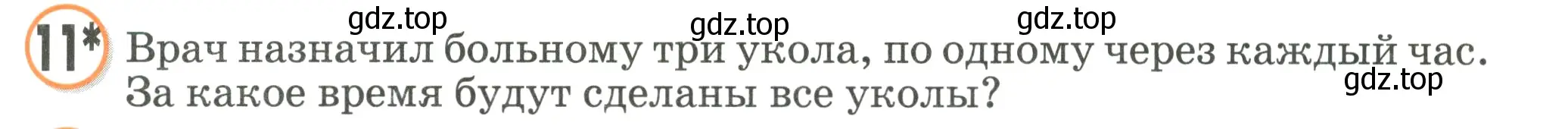 Условие номер 11 (страница 67) гдз по математике 2 класс Петерсон, учебник 1 часть