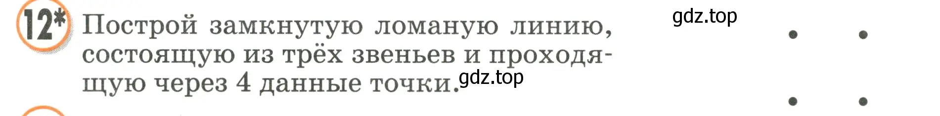 Условие номер 12 (страница 67) гдз по математике 2 класс Петерсон, учебник 1 часть