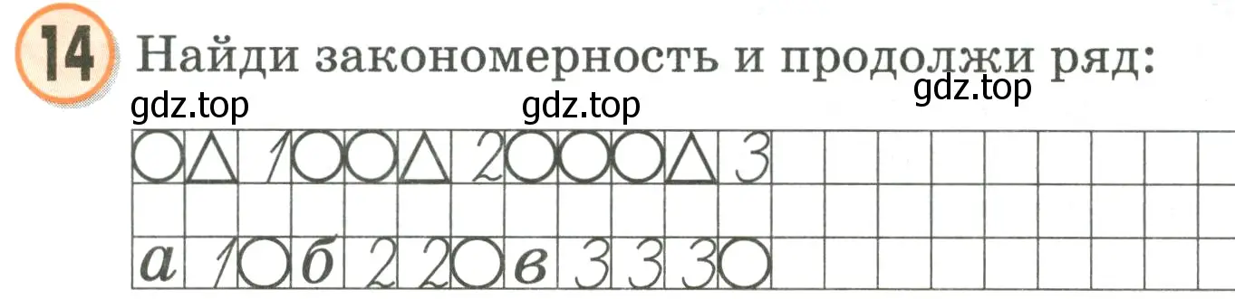 Условие номер 14 (страница 67) гдз по математике 2 класс Петерсон, учебник 1 часть