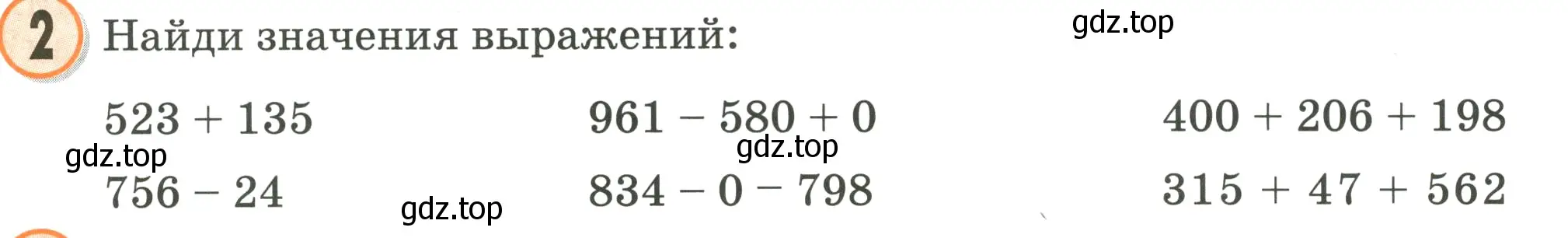 Условие номер 2 (страница 66) гдз по математике 2 класс Петерсон, учебник 1 часть