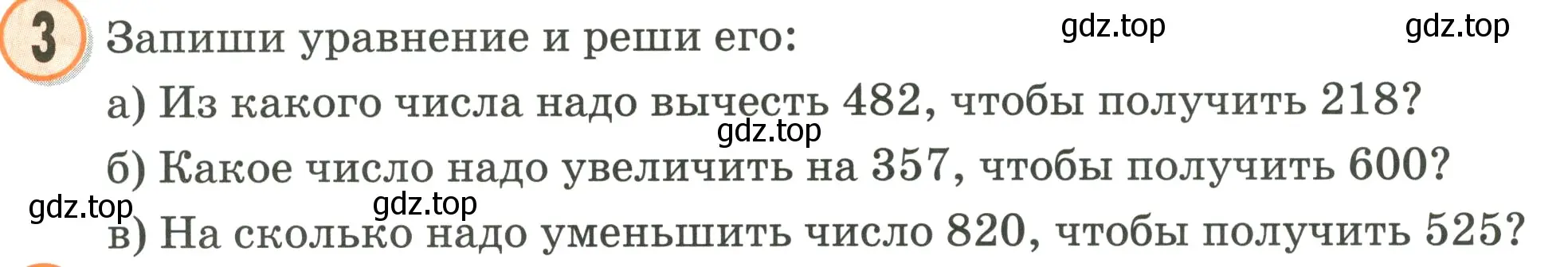 Условие номер 3 (страница 66) гдз по математике 2 класс Петерсон, учебник 1 часть