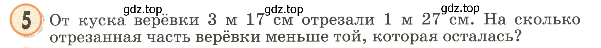 Условие номер 5 (страница 66) гдз по математике 2 класс Петерсон, учебник 1 часть