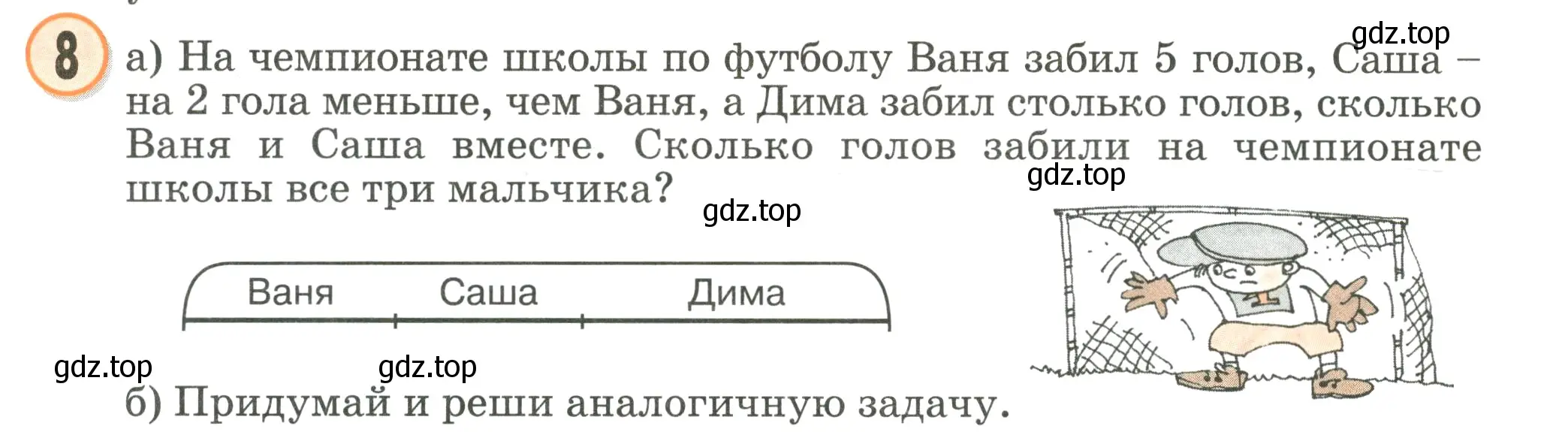 Условие номер 8 (страница 67) гдз по математике 2 класс Петерсон, учебник 1 часть