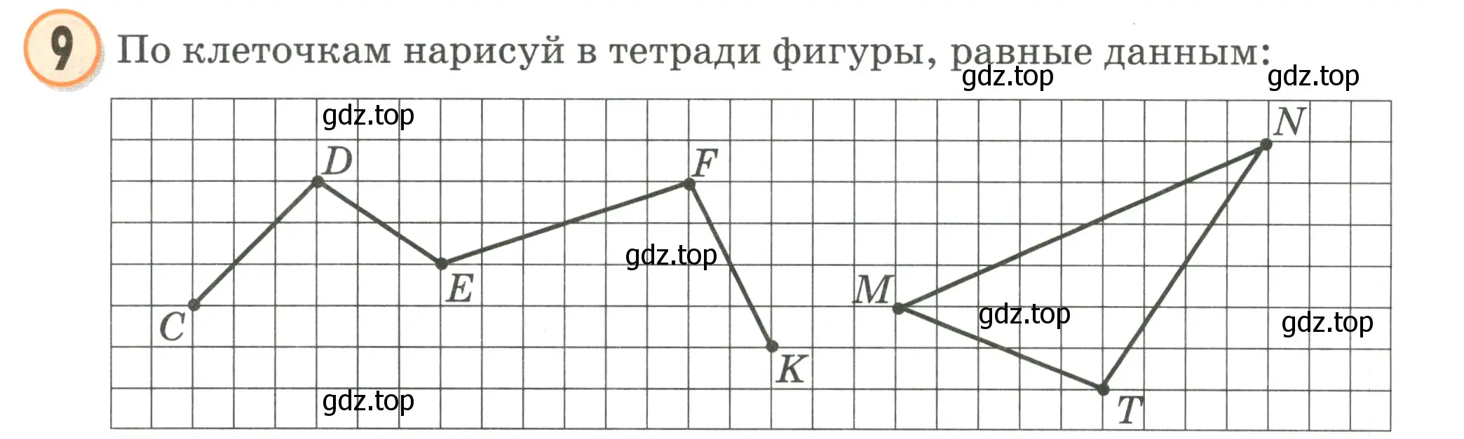 Условие номер 9 (страница 67) гдз по математике 2 класс Петерсон, учебник 1 часть