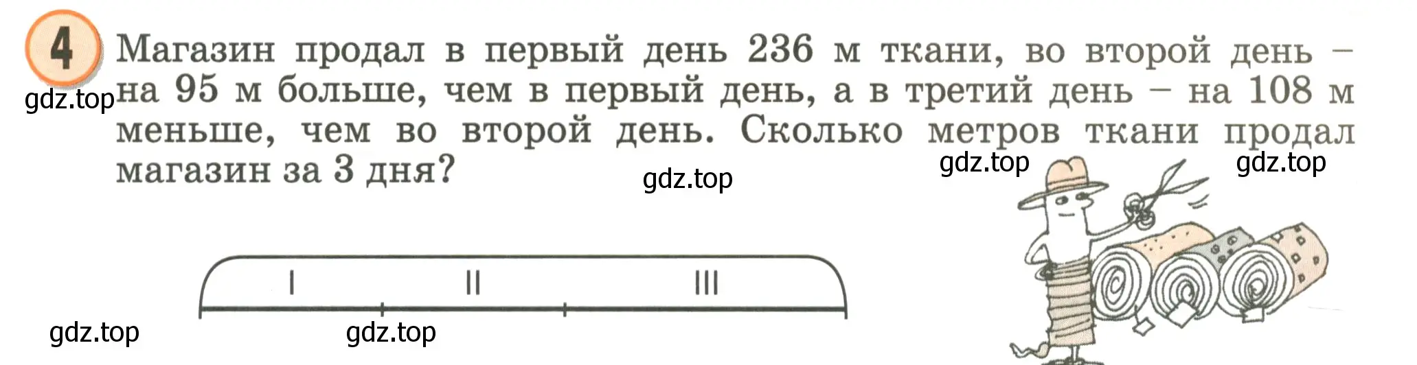 Условие номер 4 (страница 69) гдз по математике 2 класс Петерсон, учебник 1 часть