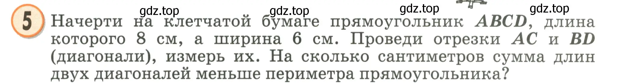 Условие номер 5 (страница 69) гдз по математике 2 класс Петерсон, учебник 1 часть